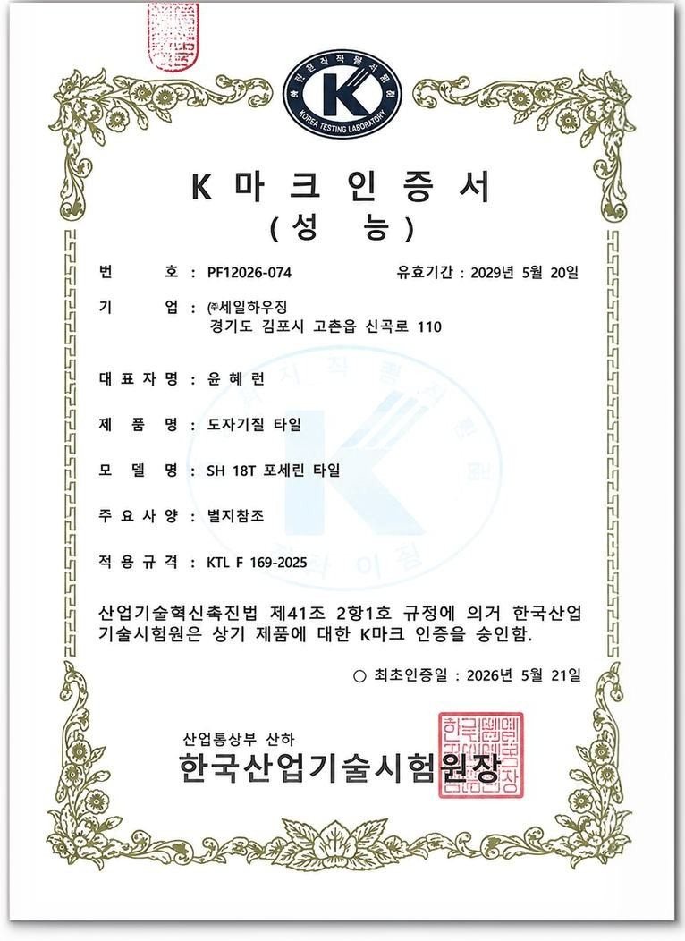 K마크 인증서